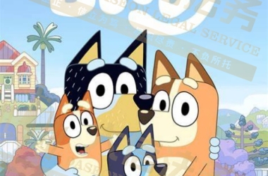 Bluey布鲁伊商标版权维权和Lucia Heffernan插画版权维权